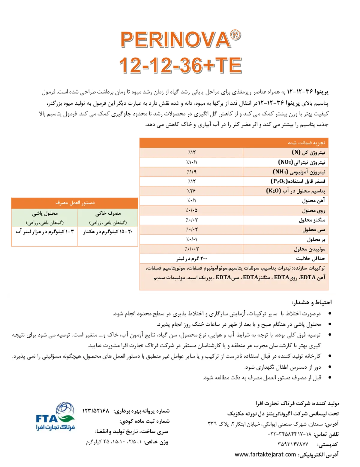کود جامد36-12-12 پرینووا