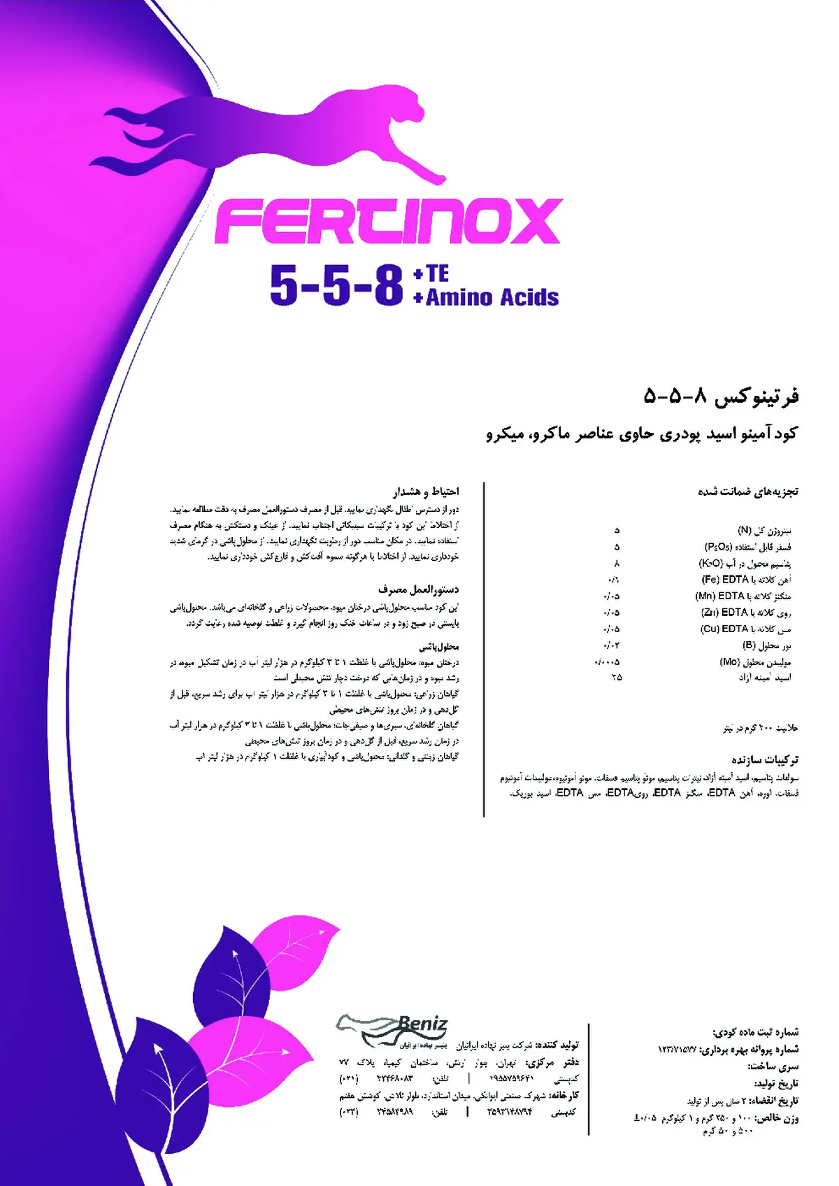 کود جامد ان پی کی 5-5-8 فرتینوکس