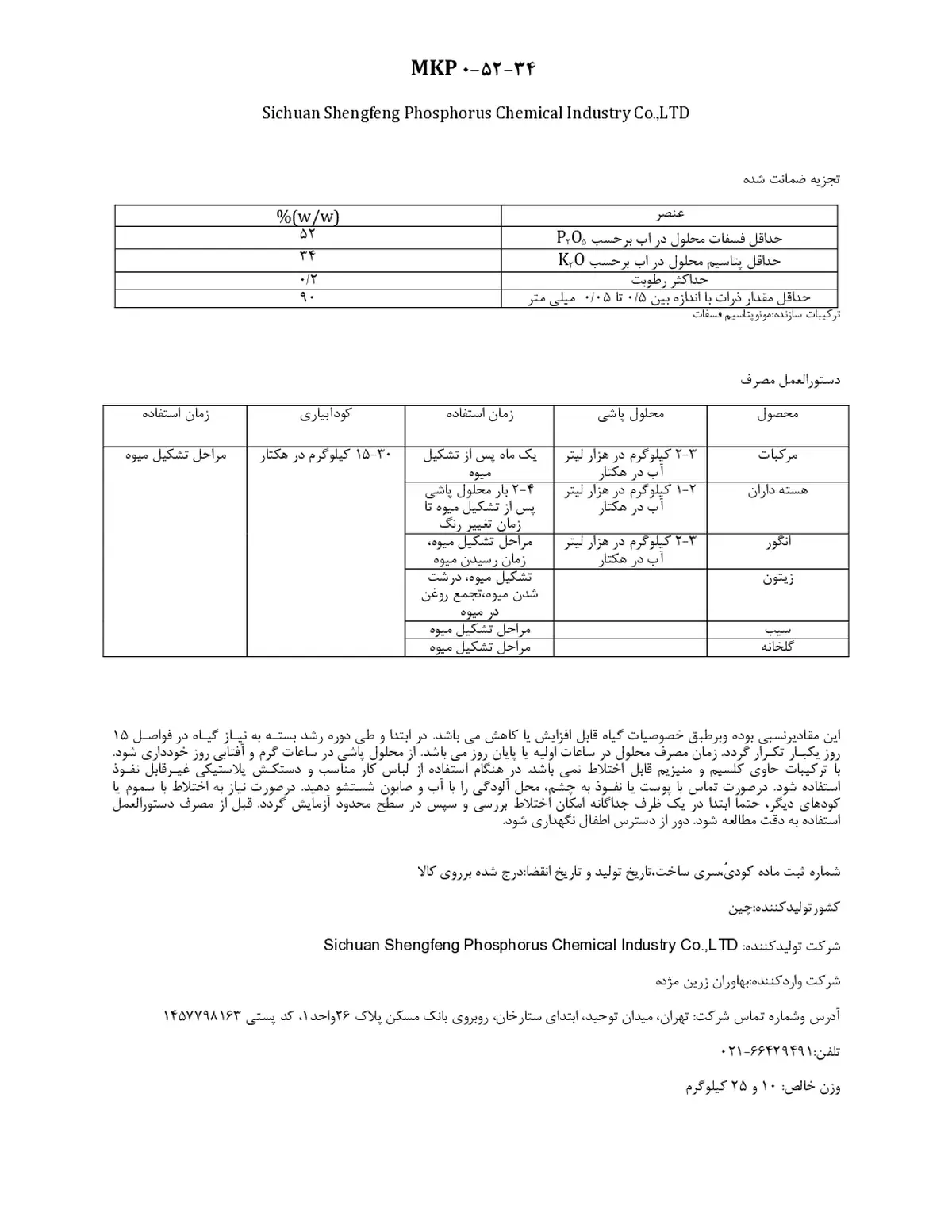 مونو پتاسیم فسفات سیچوان شنگفنگ فوسفوروس چمیکال یندوستری ,لتد