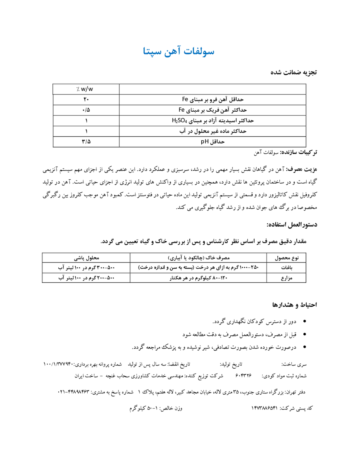سولفات آهن سپتا