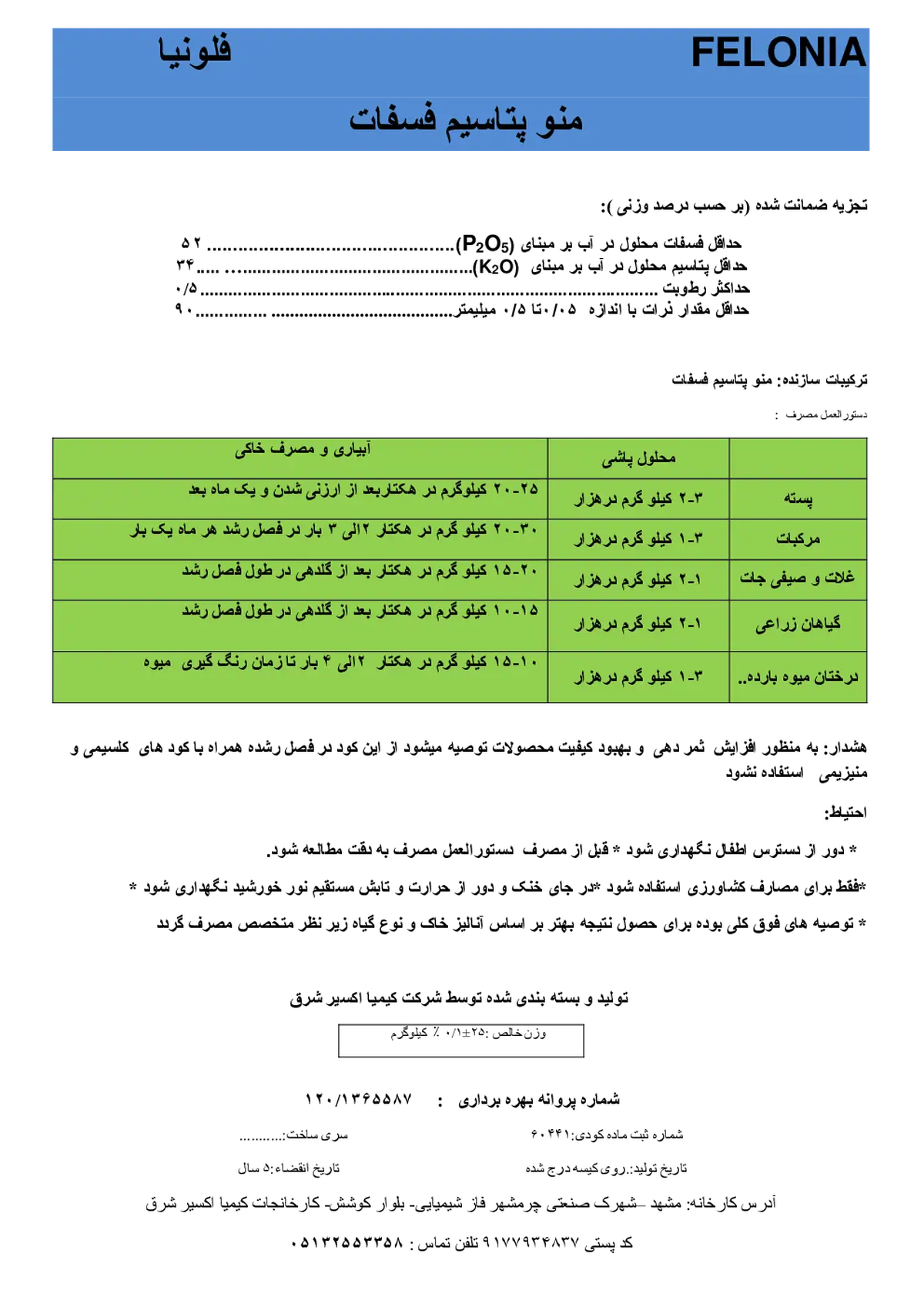 منو پتاسیم فسفات فلونیا