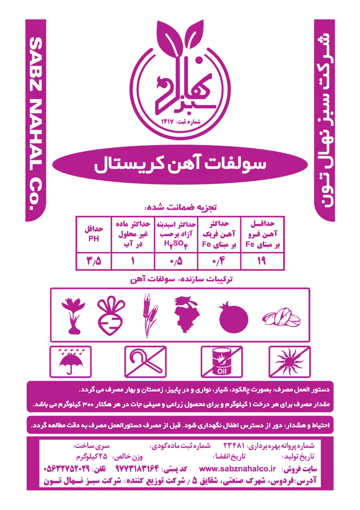 سولفات آهن سبز نهال تون