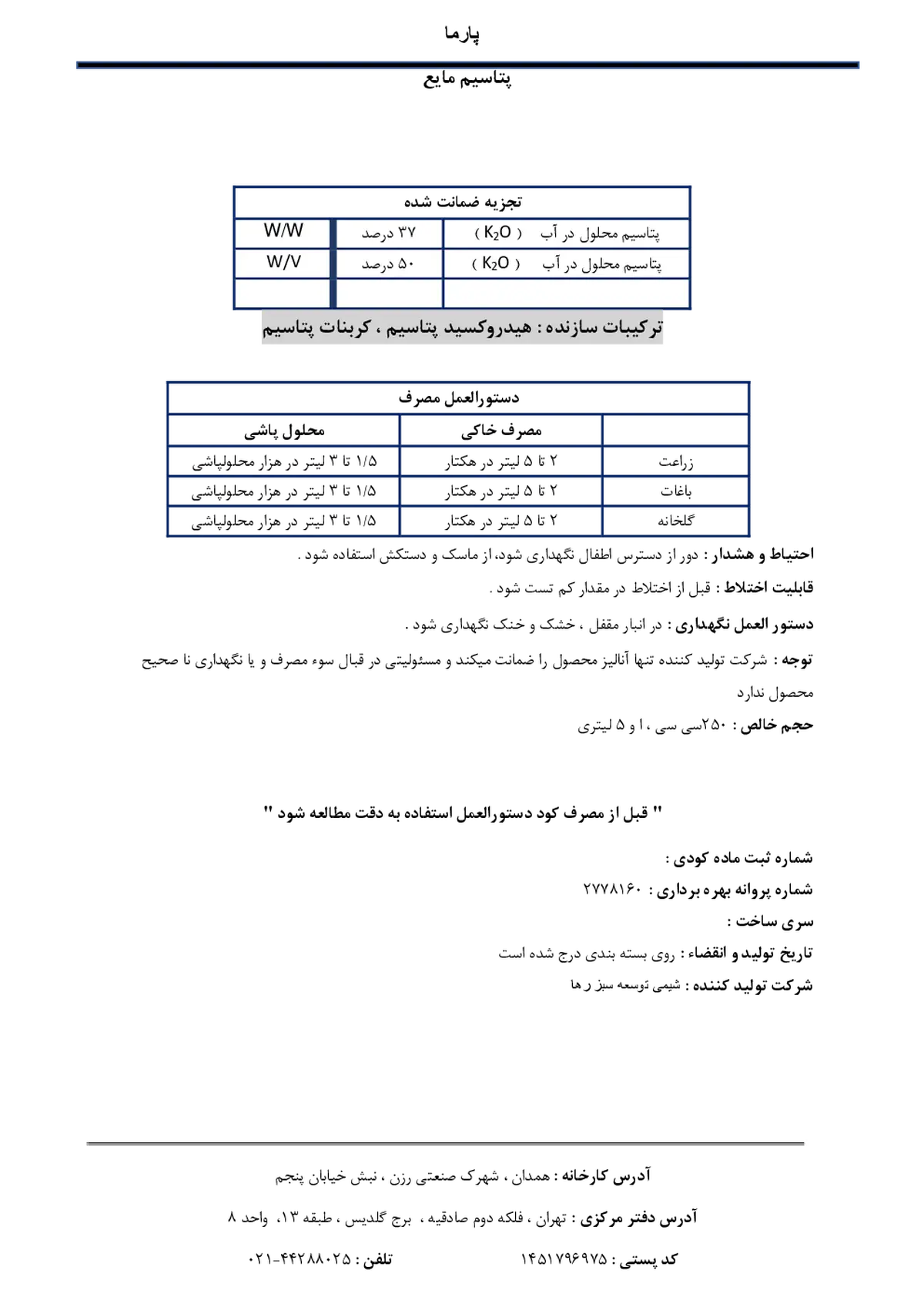 شیمیایی پتاسیمی مایع پارما