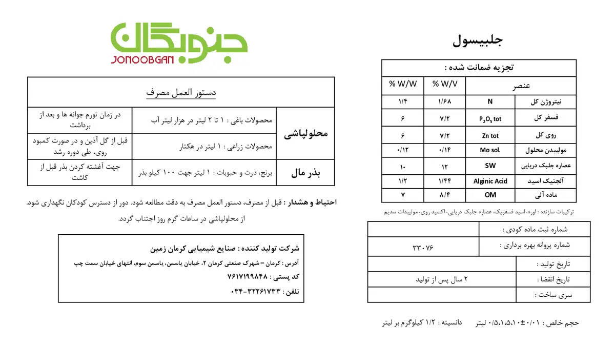 کود مایع حاوی جلبک دریایی جلبیسول