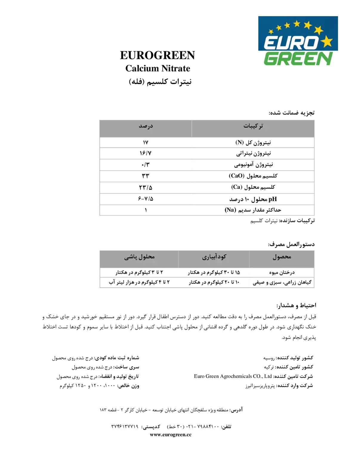نیترات کلسیم اوروگرین