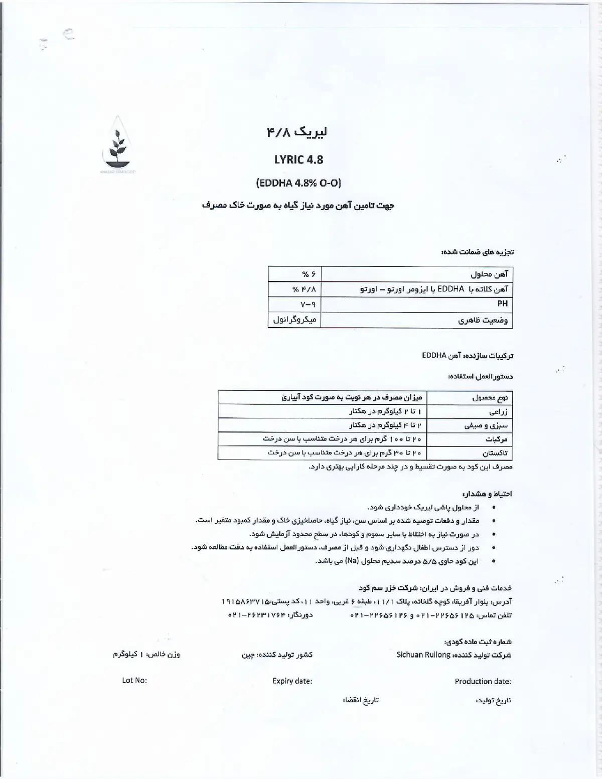 کلات آهن 6 درصد-اددها ارتو ارتو 4.8 لیریک 4.8