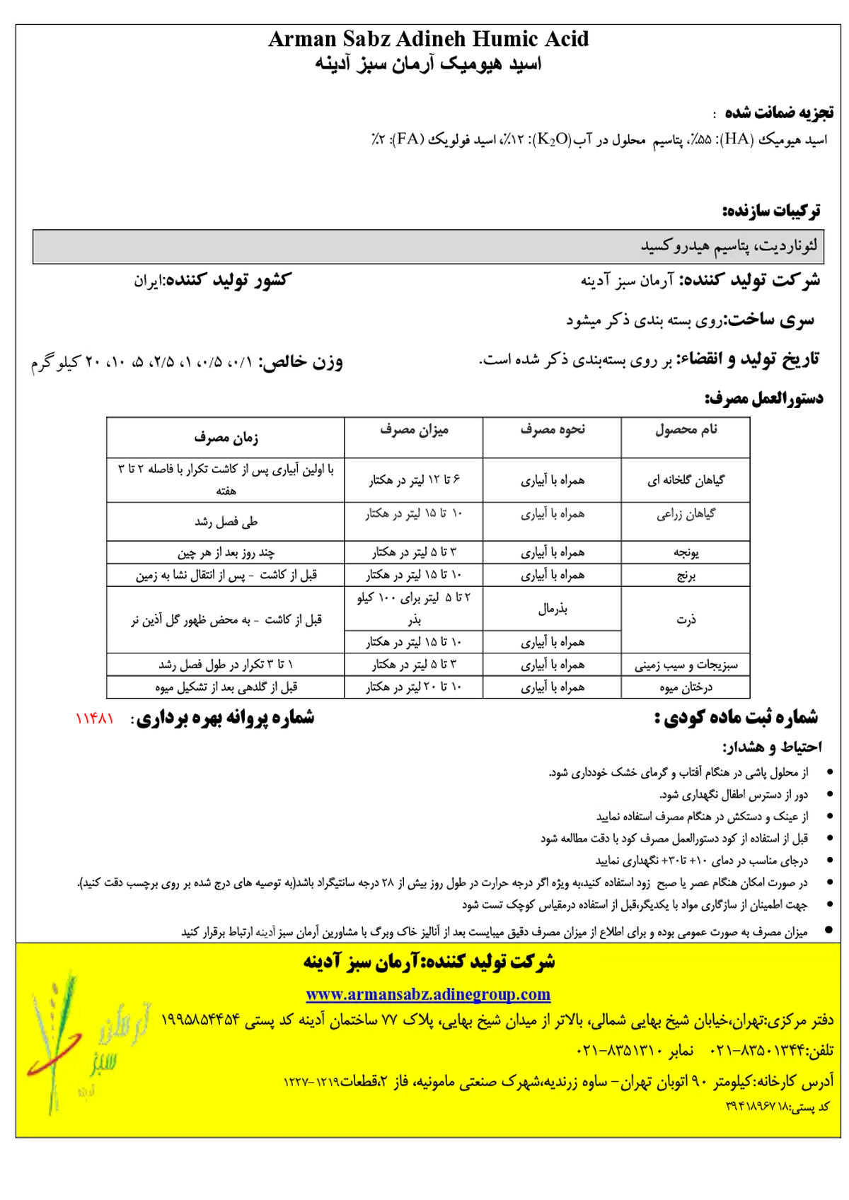 آلی جامد- هیومیک اسید آرمان سبز آدینه