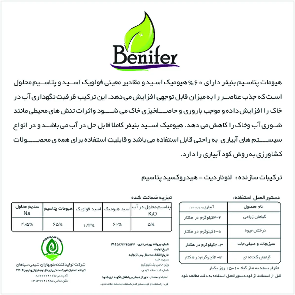 آلی جامد - هیومیک اسید بنیفر