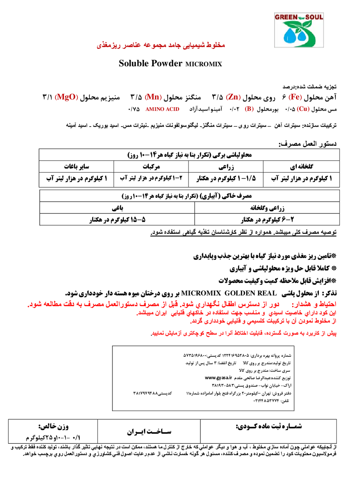 کود جامد - ریز مغذی گرین ساول