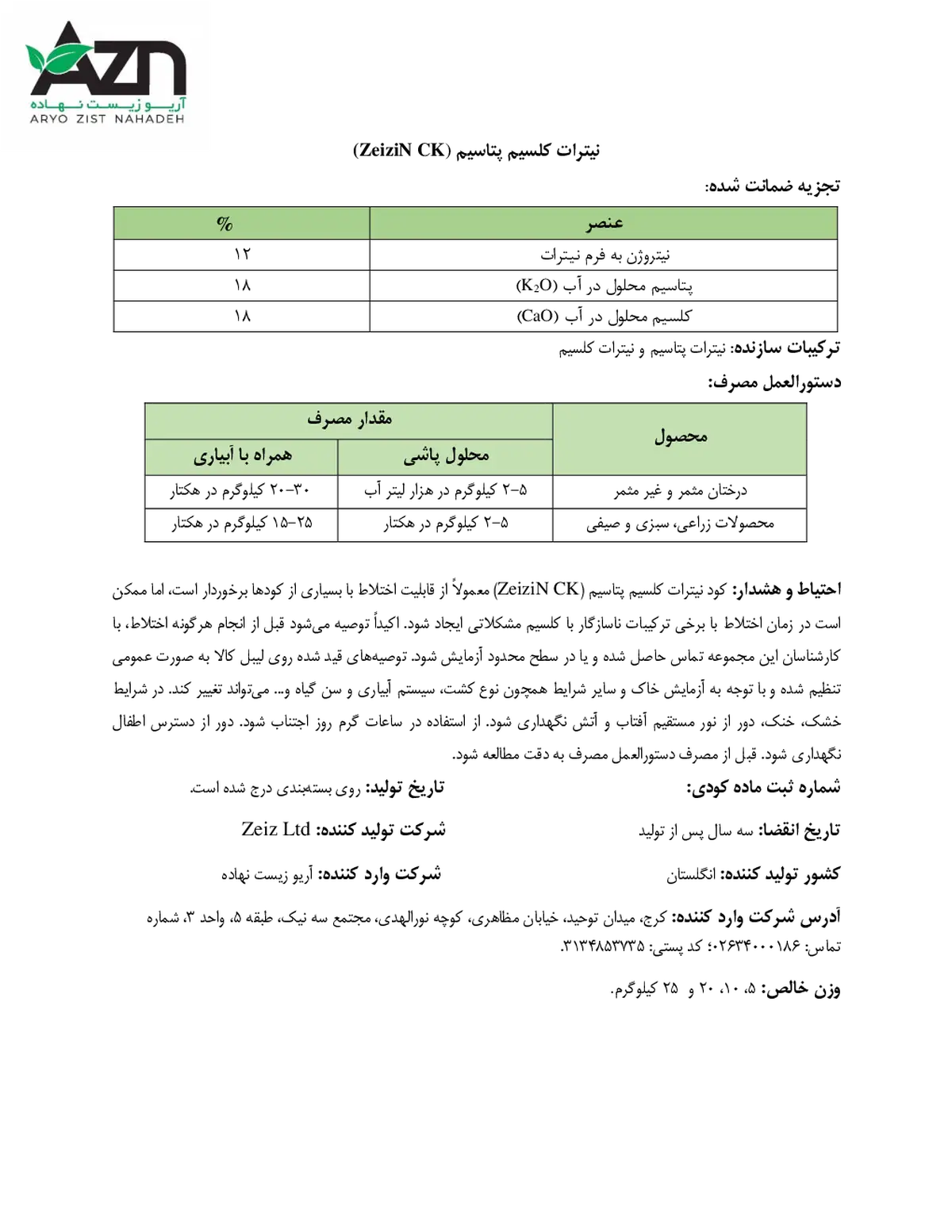 نیترات کلسیم پتاسیم زیزین سی کی