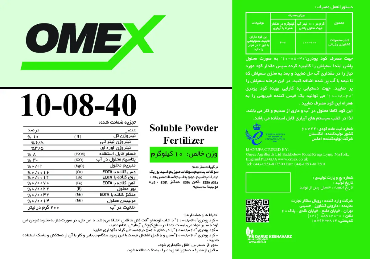 کود جامد40-08-10 ومکس
