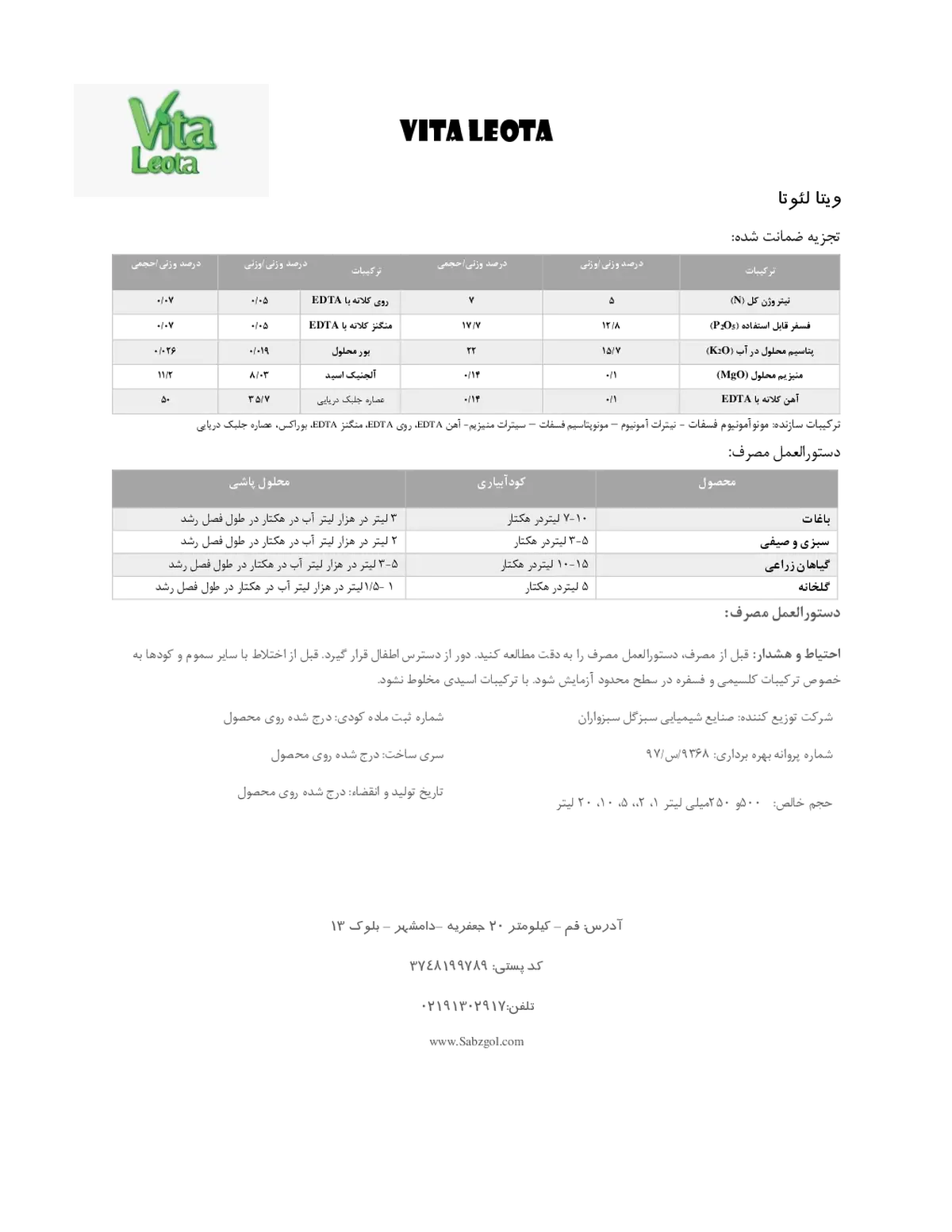کود آلی عصاره جلبک دریایی ویتا لوتا