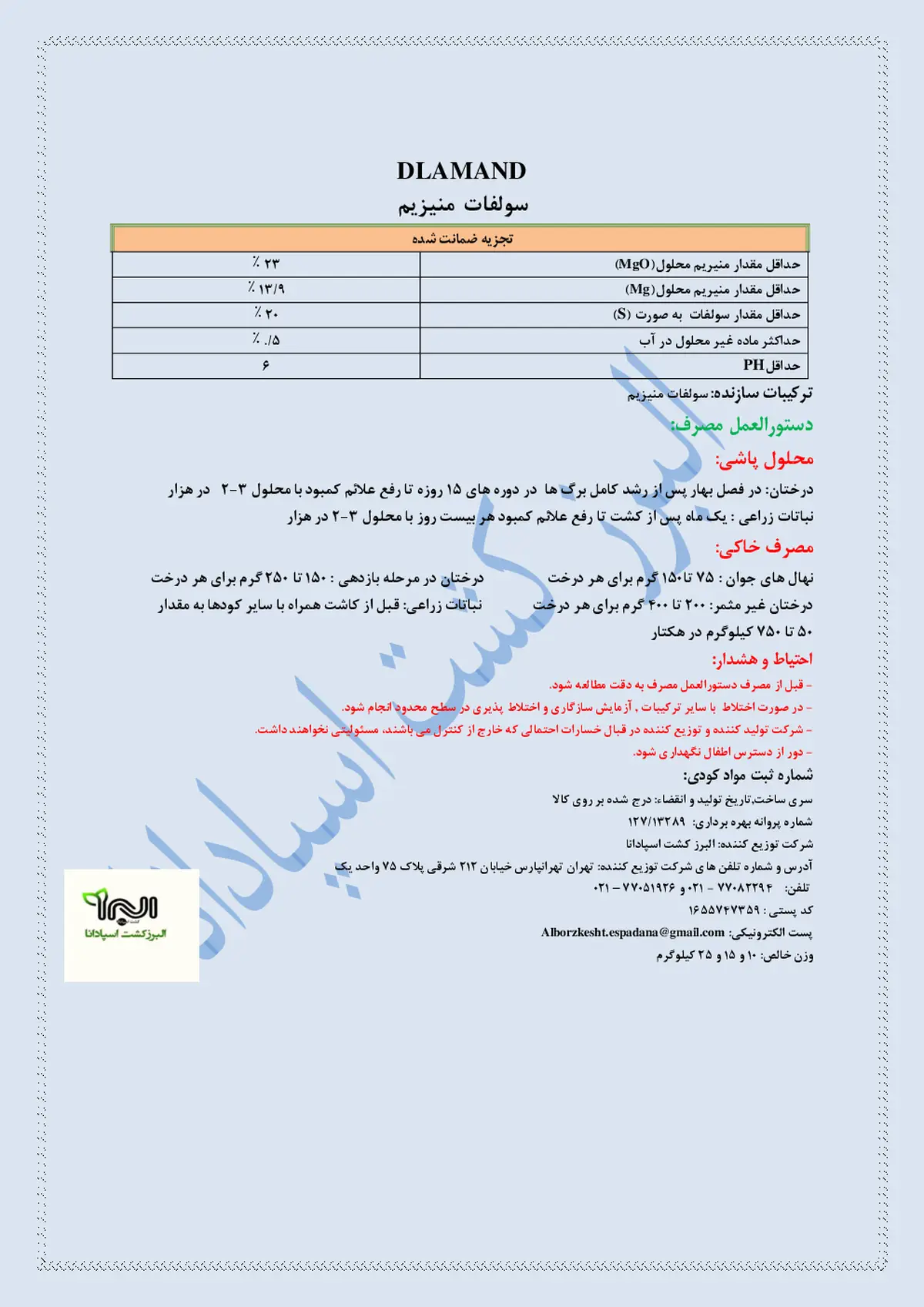 سولفات منیزیم دلاماند