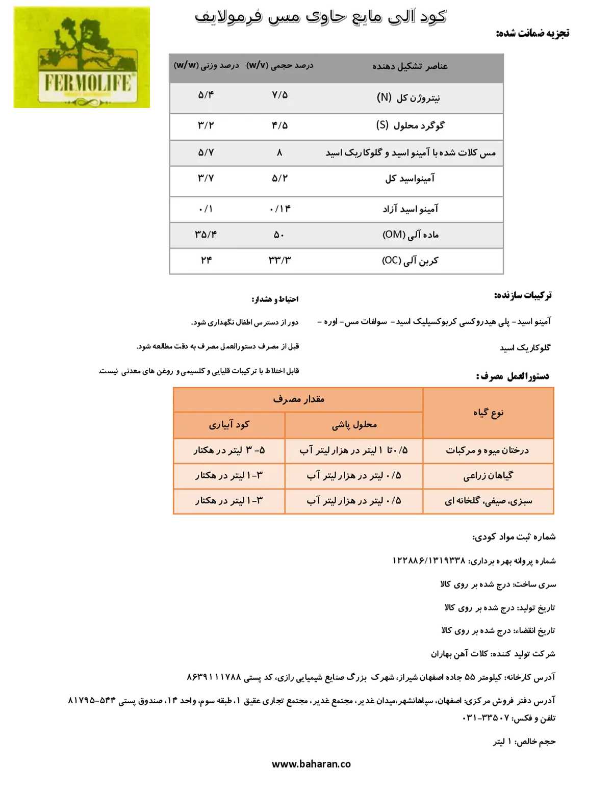 آلی مایع حاوی مس فرمولایف