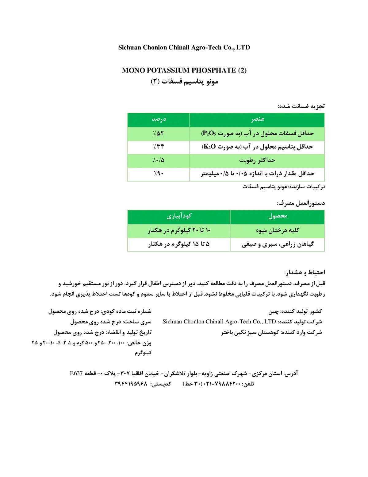 مونو پتاسیم فسفات سیچوان چونلون چینالل اگرو-تچ , ال تی دی
