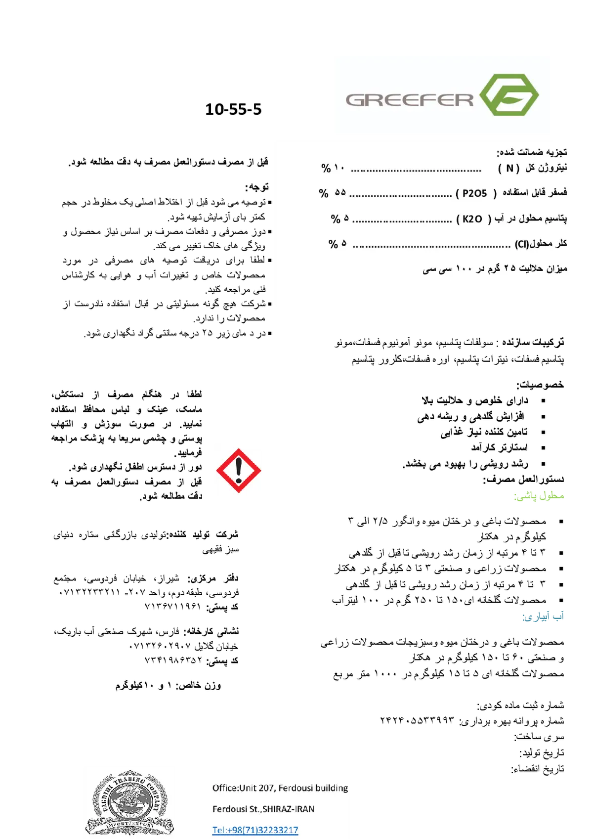 کود جامد ان پی کی 10-55-5 گریفر