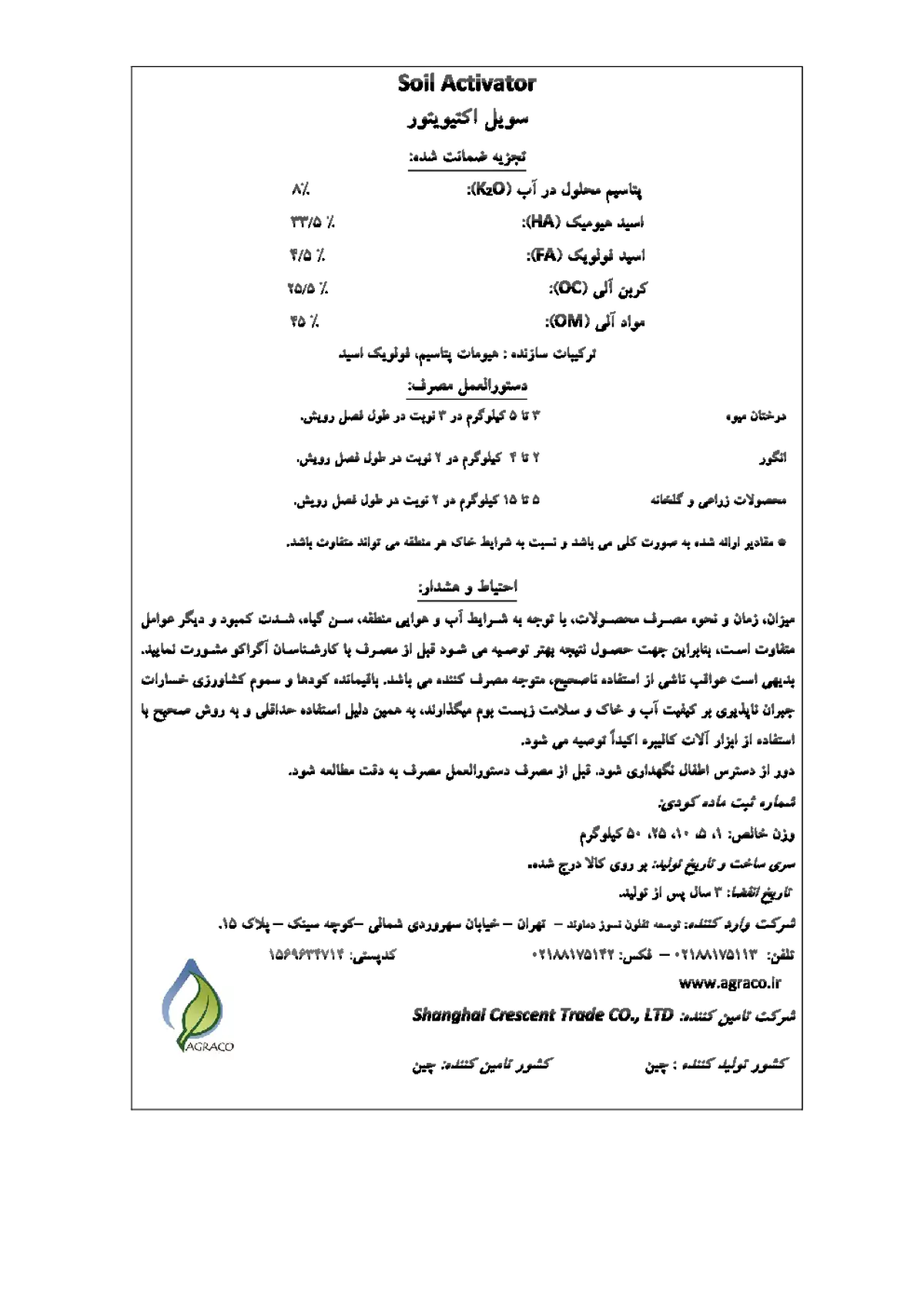 آلی جامد سویل اکتیواتور