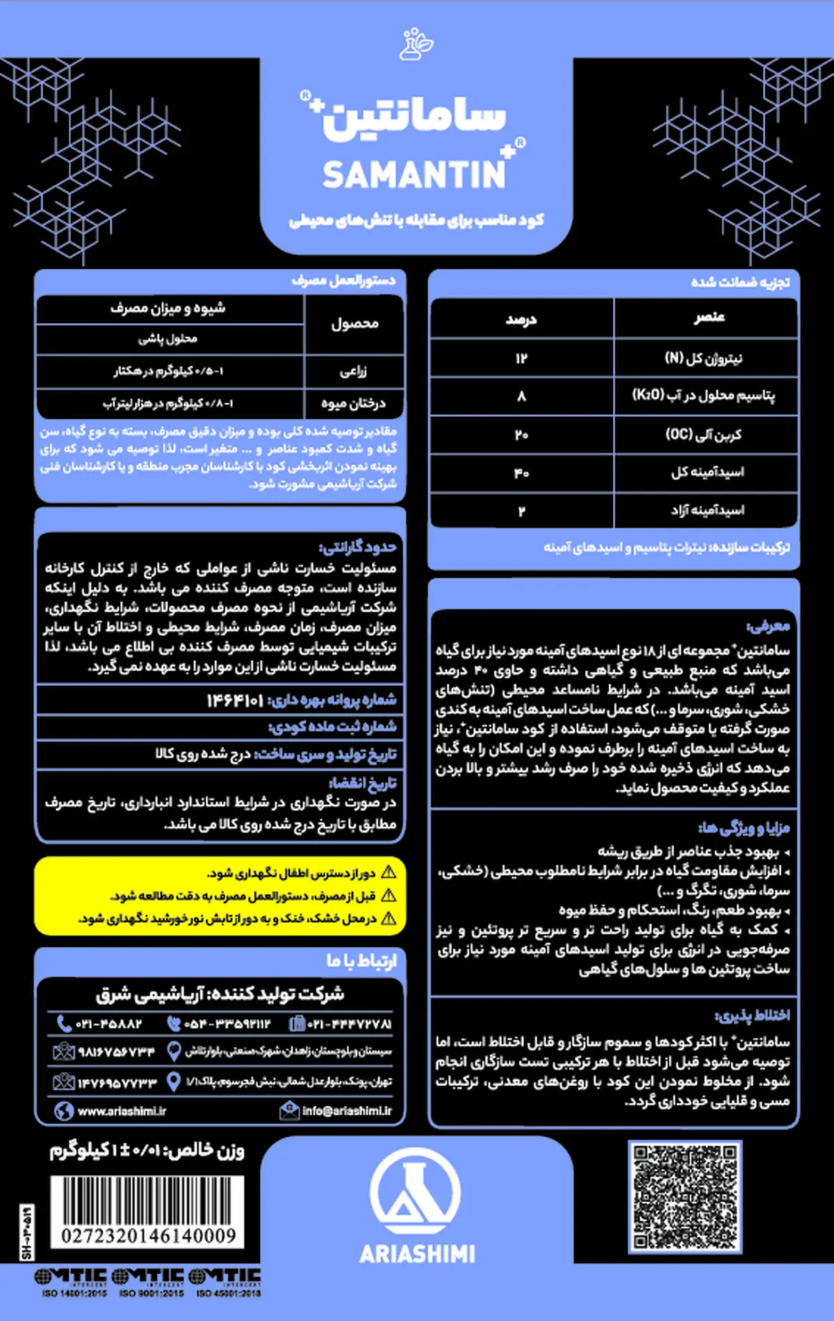 آلی جامد سامانتین +