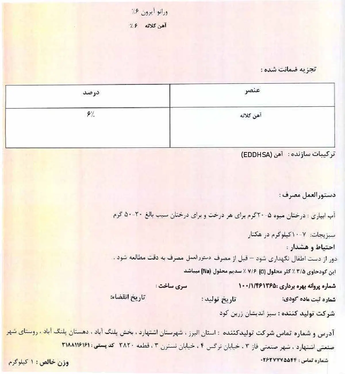آهن کلاته 6 درصد ورانو آیرون ورانو