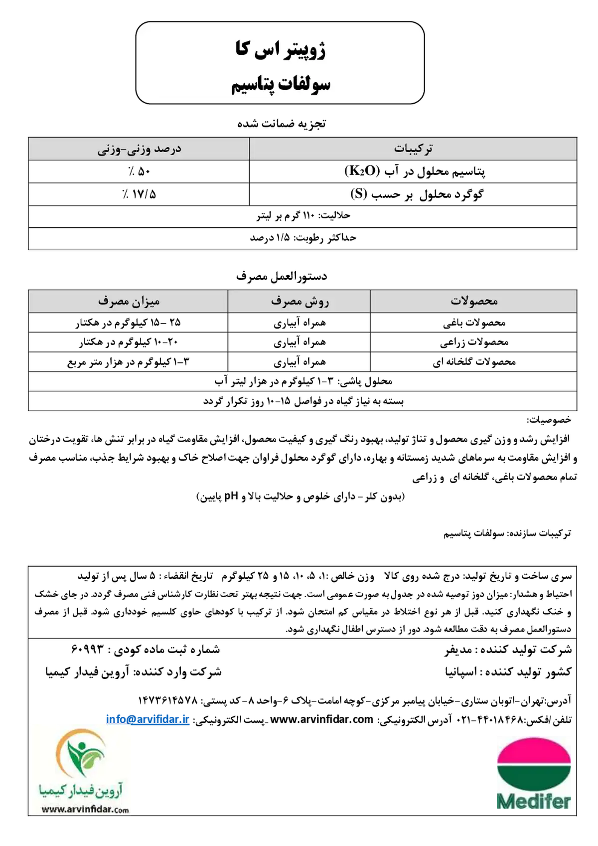 سولفات پتاسیم جوپیتر اس کی مدیفر