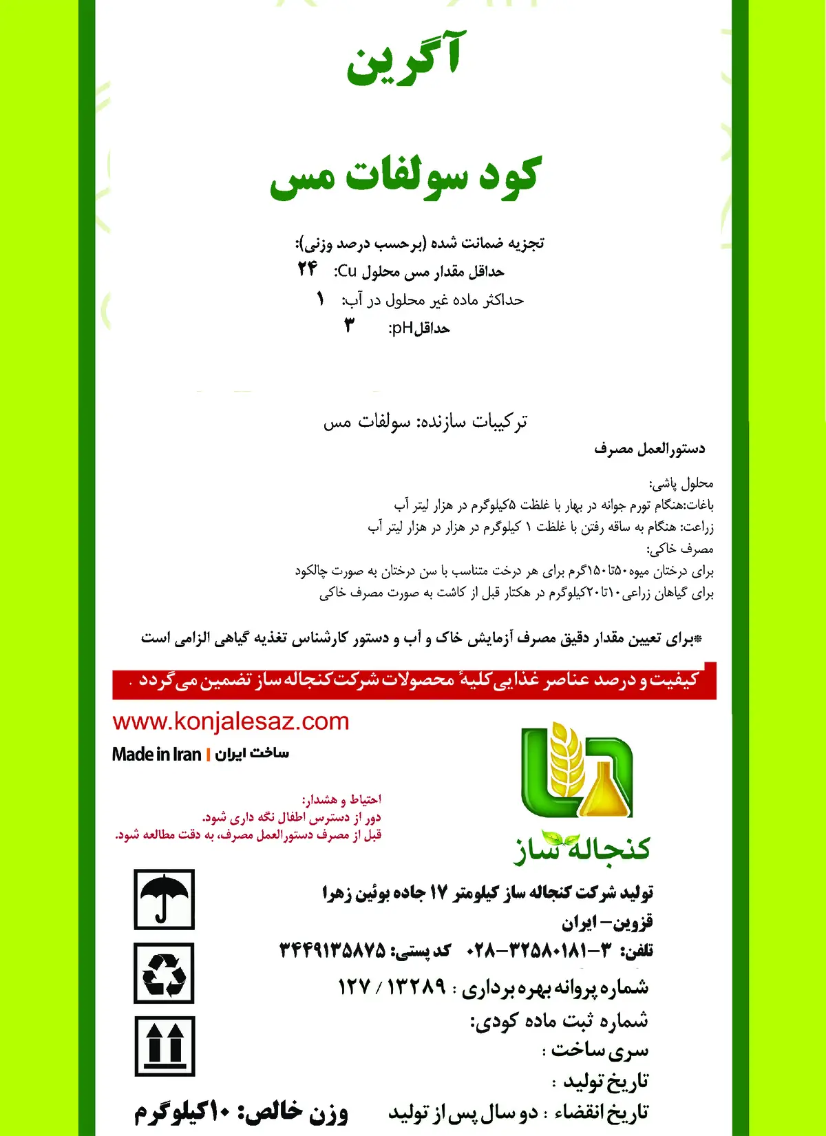 سولفات مس 2 4 درصد آگرین