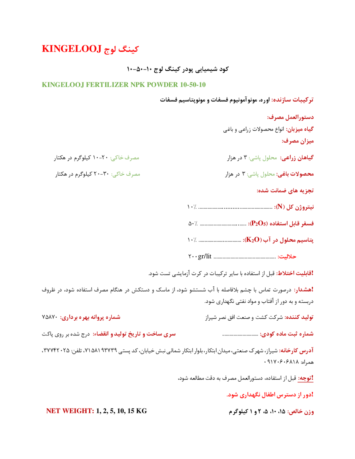 کود جامد 10-50-10 کینگ لوج