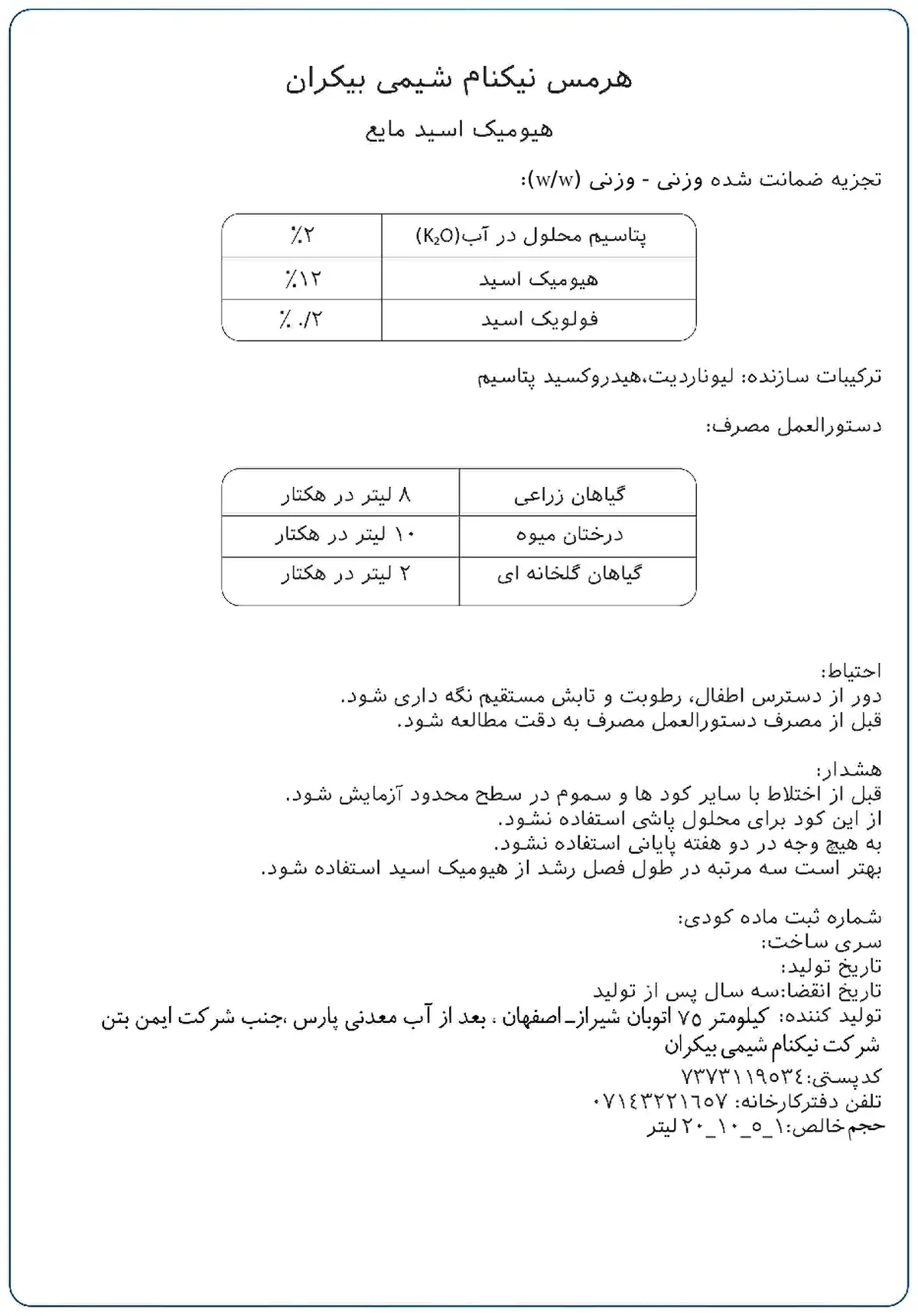 کود آلی مایع- هیومیک اسید هرمس نیکنام شیمی بیکران