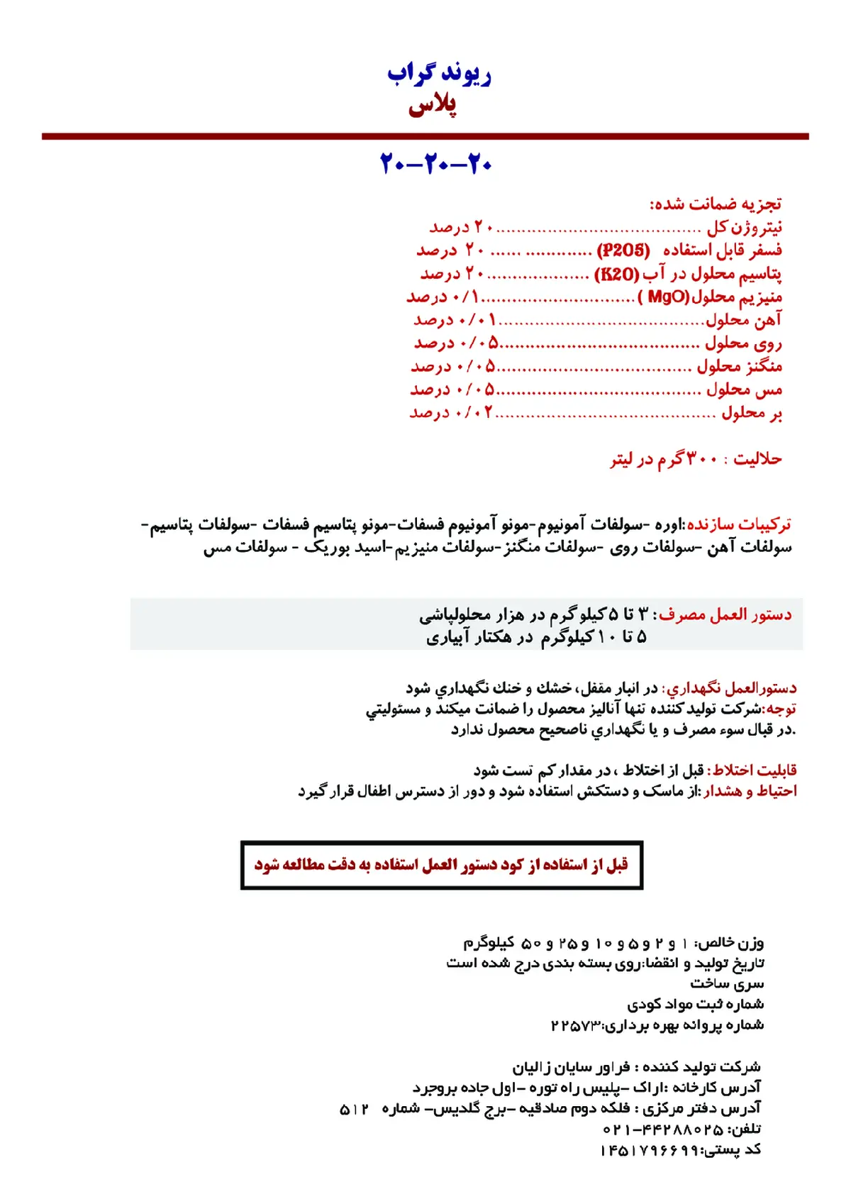 کود جامد ان پی کی 20-20-20 ریوند گراب پلاس