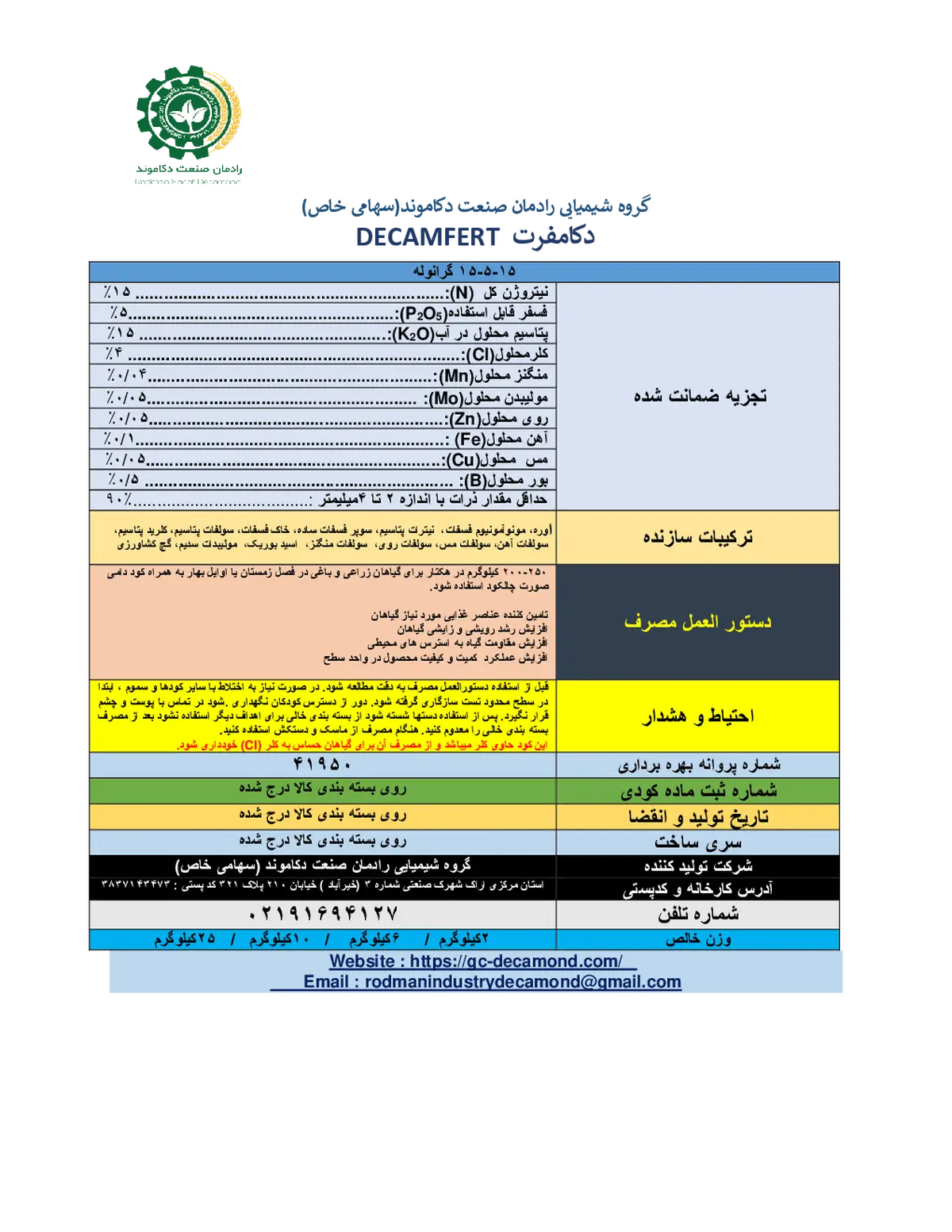 کود جامد ان پی کی 15-5-15 دکامفرت
