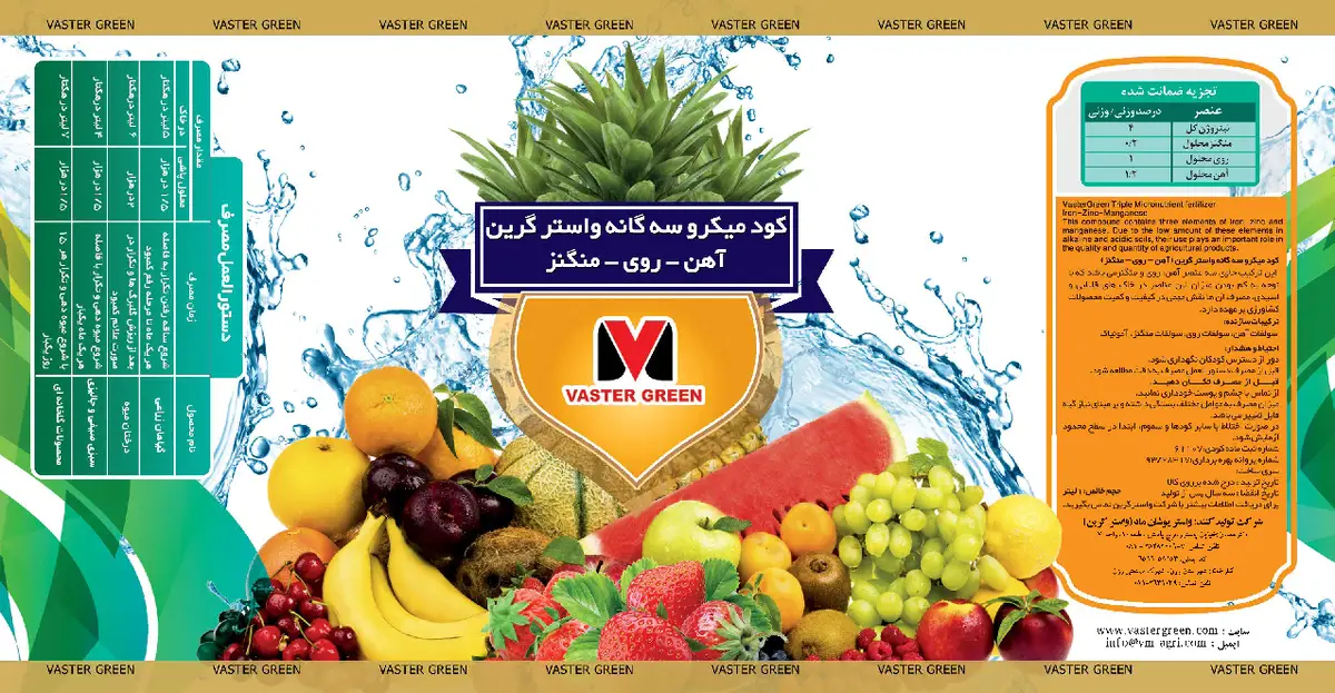 کود مایع میکرو سه گانه واسترگرین واستر گرین