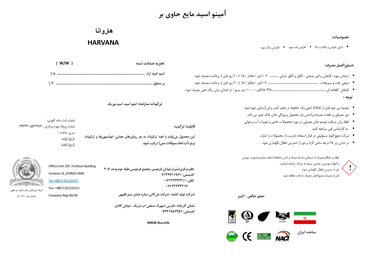 کود آلی مایع- اسید آمینه حاوی بور هاروانا