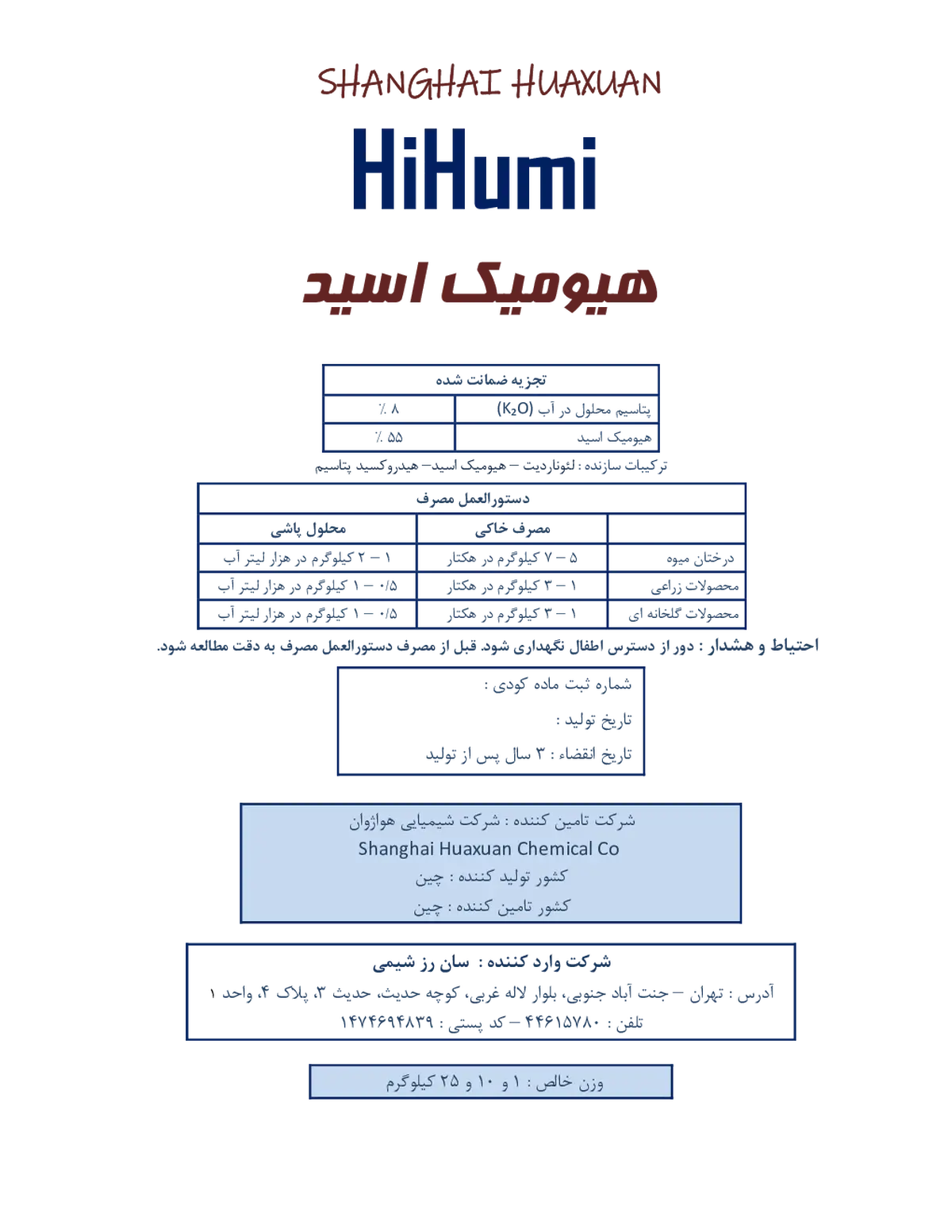 آلی جامد - هیومیک اسید هیهومی