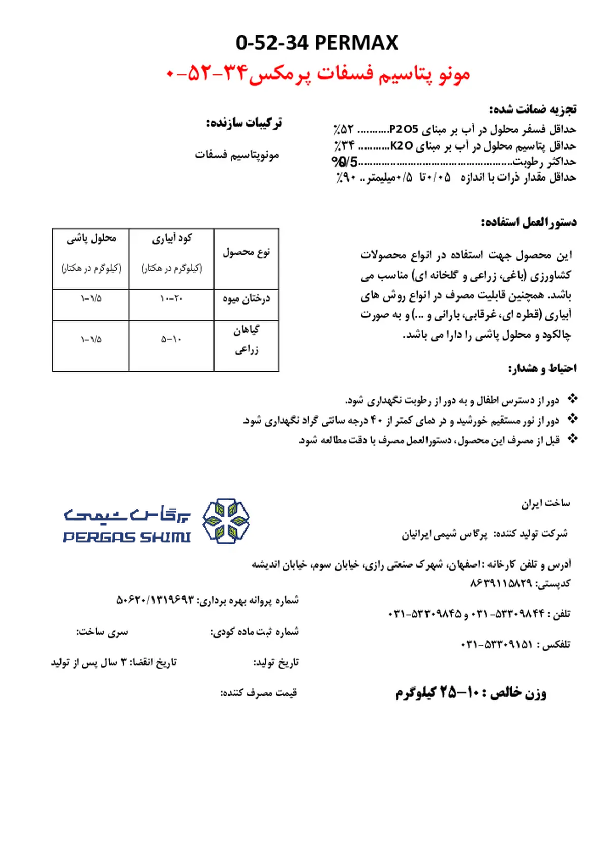 مونو پتاسیم فسفات پرماکس