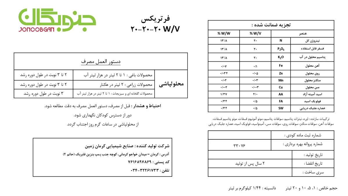 کود مایع ان پی کی 20-20-20 وزنی-حجمی فرتریکس