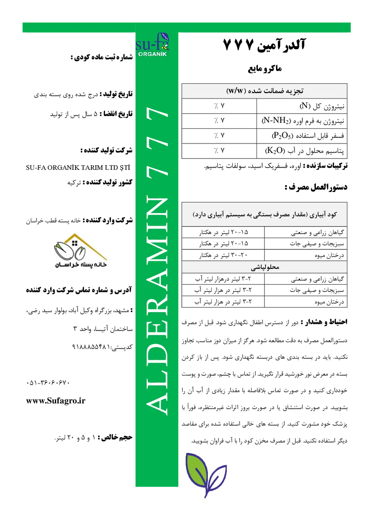 کود مایع ان پی کی 7-7-7 الدرامین 7 7 7