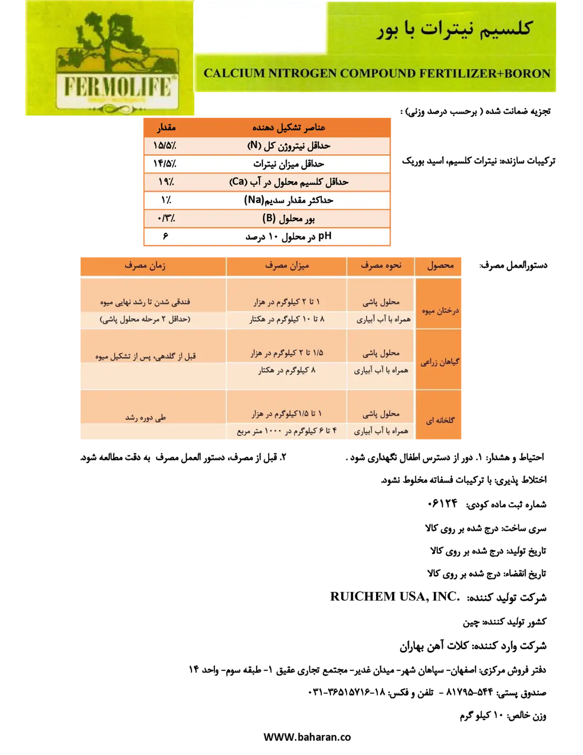 نیترات کلسیم حاوی بور فرمولایف فرمولیف