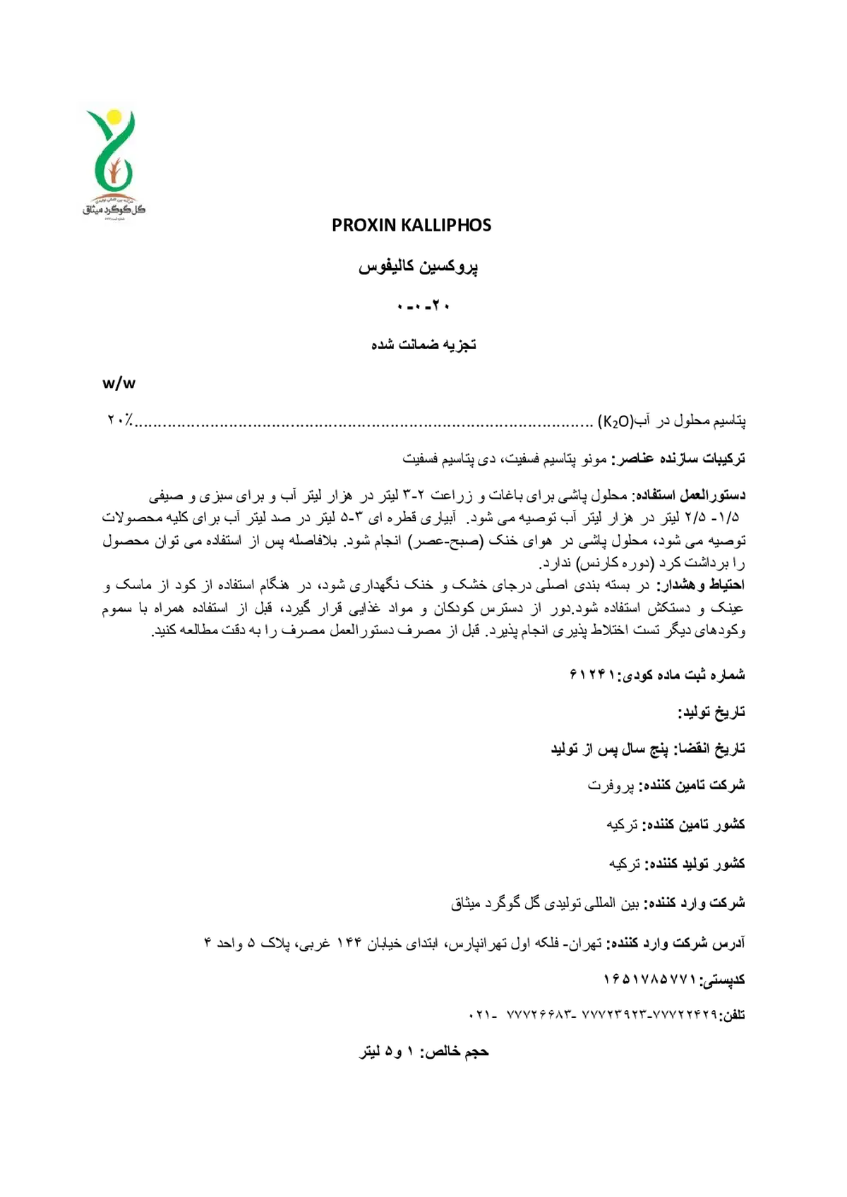 کود مایع پروکسین کاللیفوس