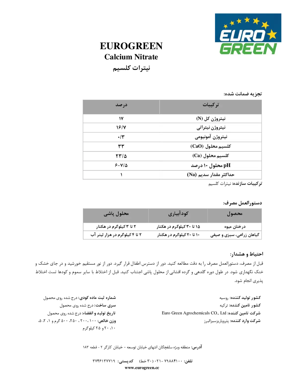 نیترات کلسیم اوروگرین