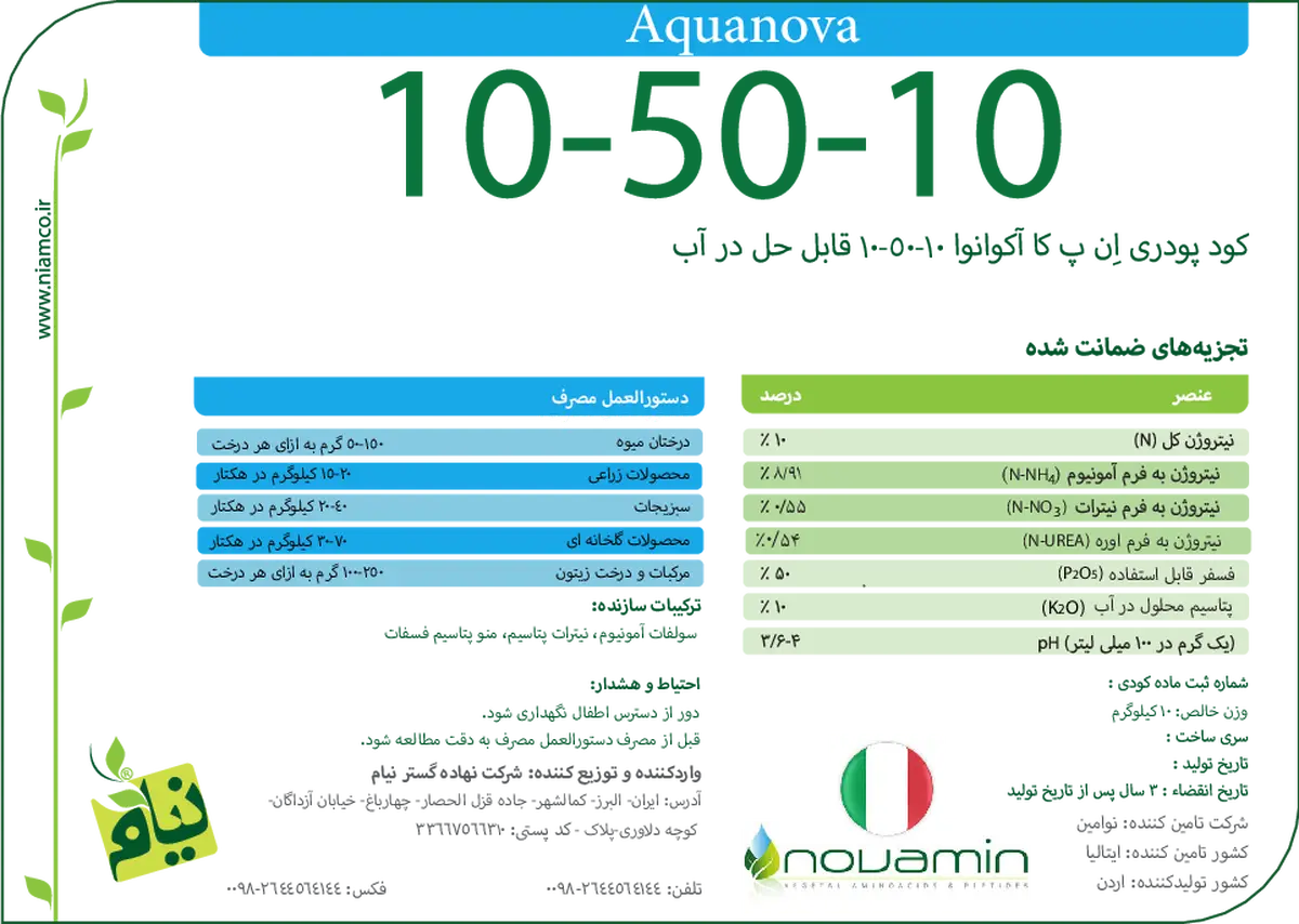 کود جامد ان پی کی 10-50-10 اقوانووا