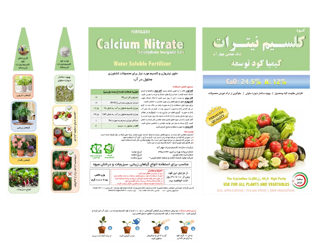 نیترات کلسیم چهار آبه كيميا كود توسعه