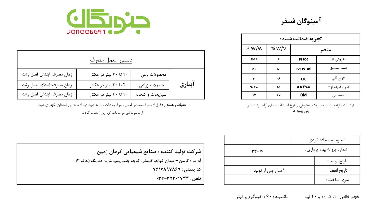 آلی مایع آمینوگان فسفر