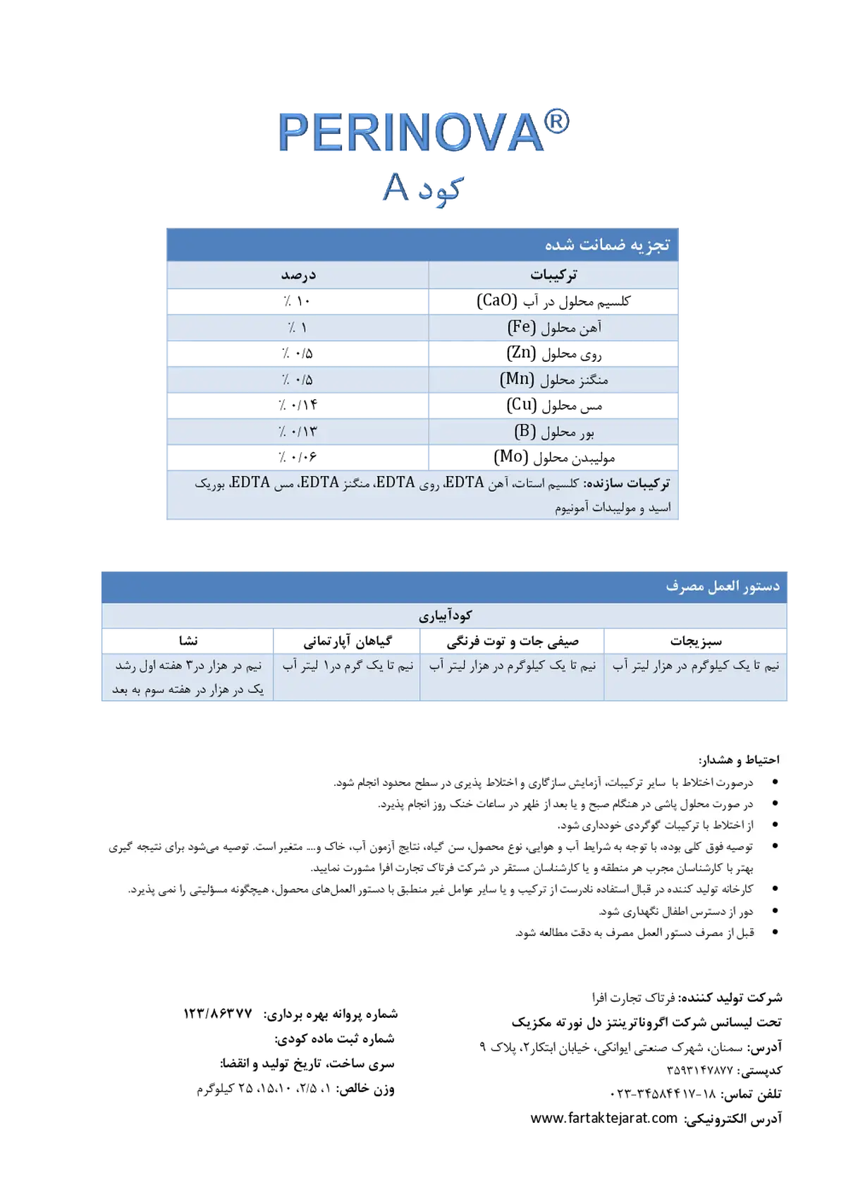 کود جامد پرینووا ا