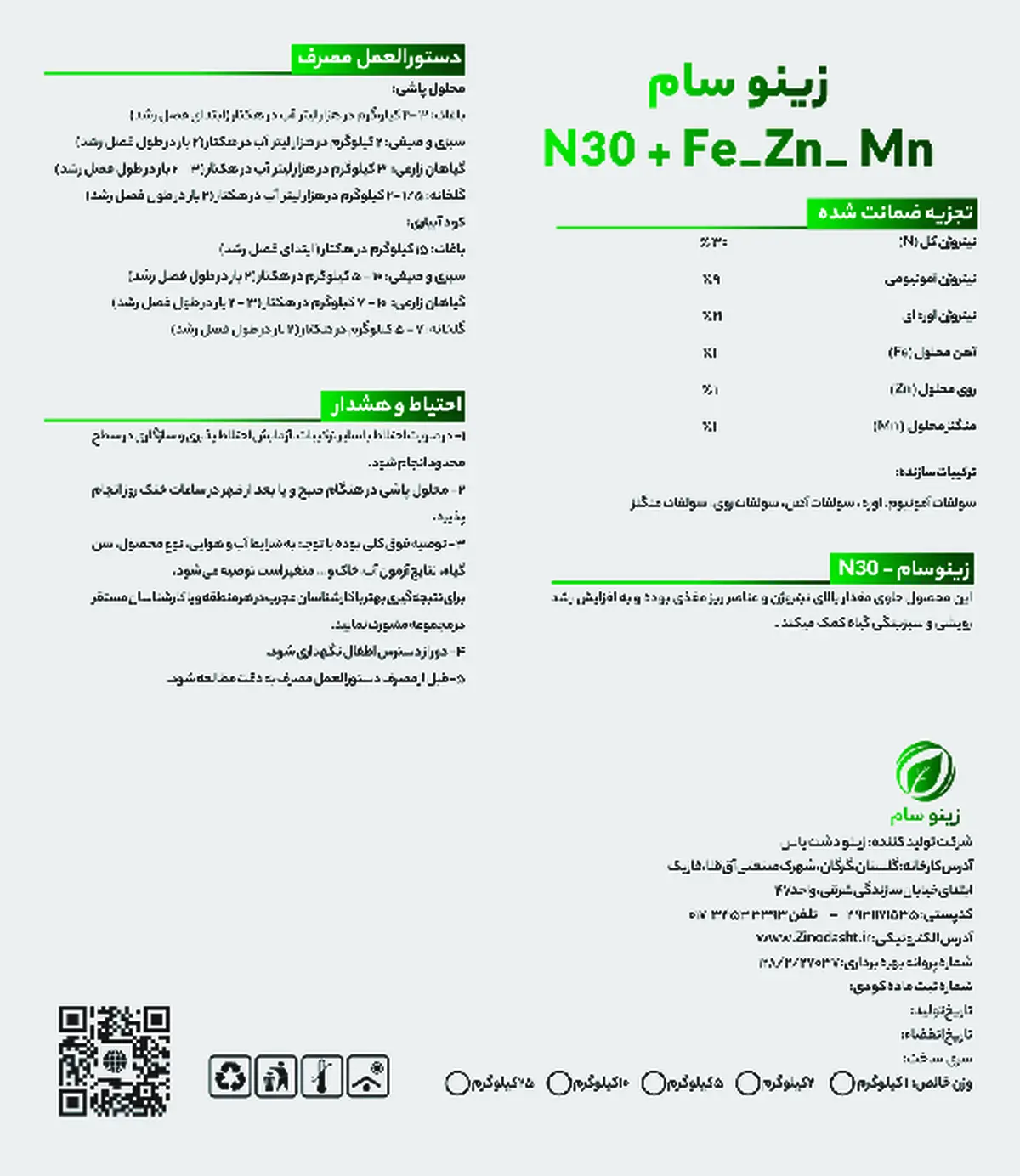 کود نیتروژنی جامد زینوسام