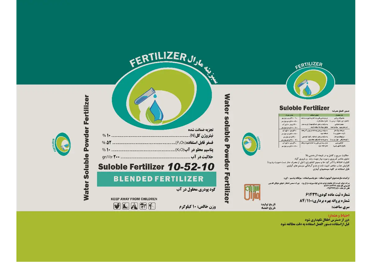 کود جامد 10-52-10 سبزینه مارال