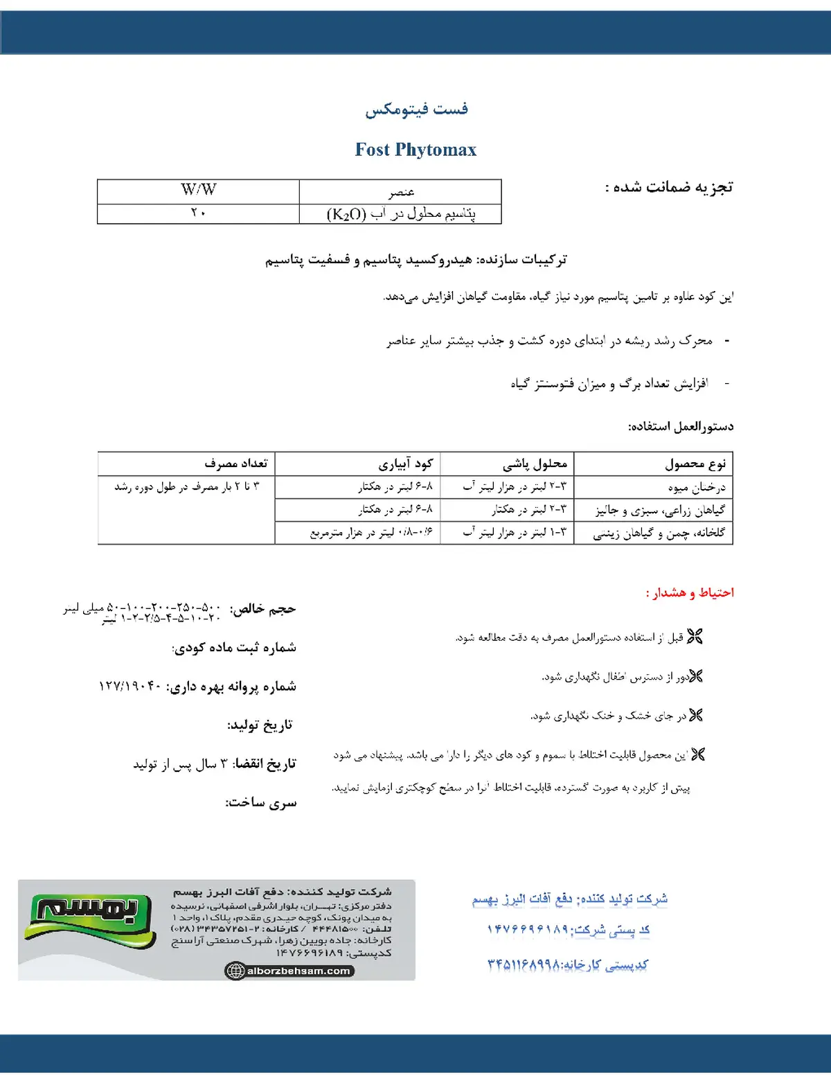 شیمیایی پتاسیمی مایع فوست فیتوماکس