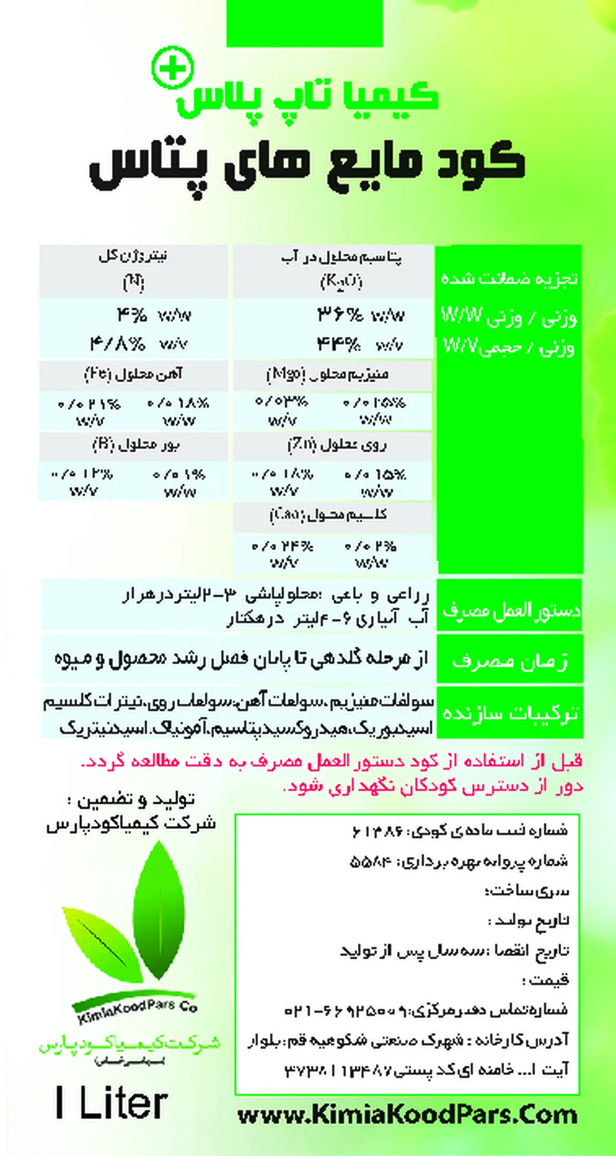 کود مایع کیمیا تاپ پلاس