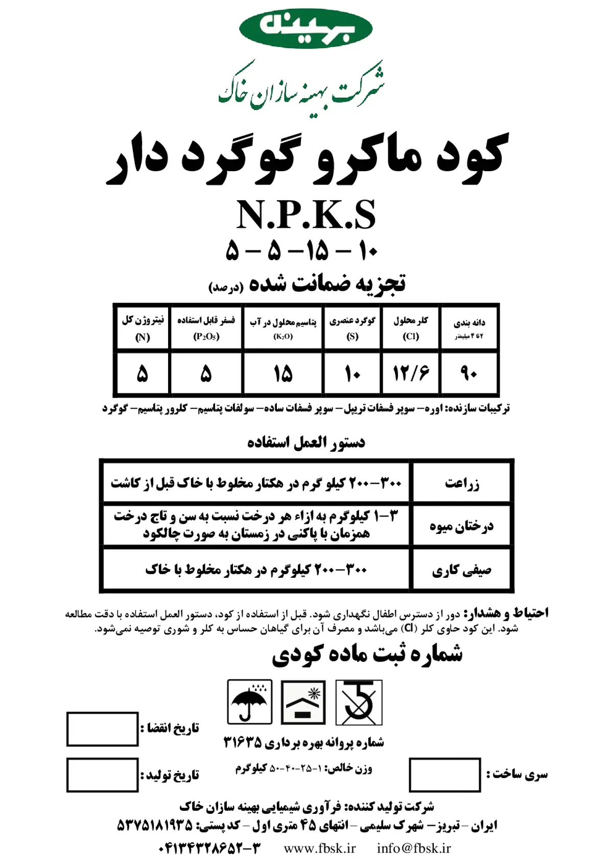 کود جامد ان پی کی 5-5-15 بهینه