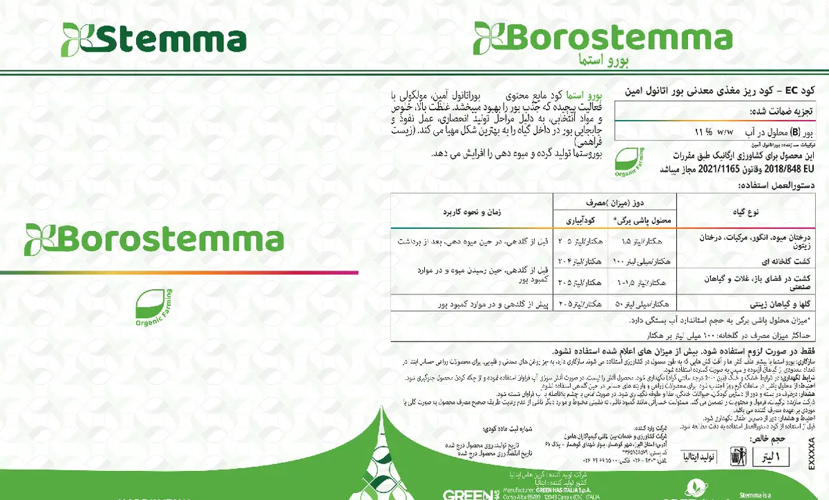 شیمیایی بور مایع بوروستمما