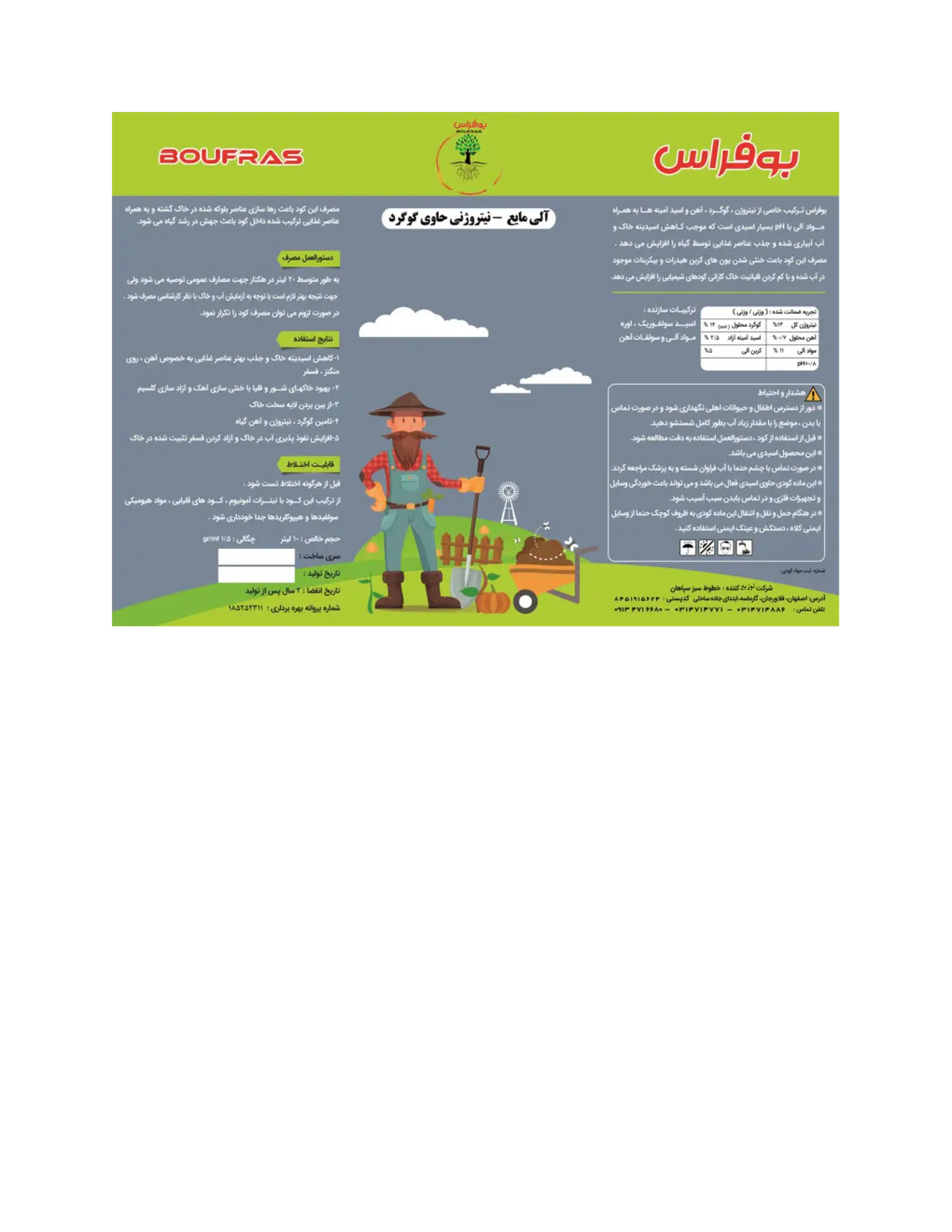 آلی مایع نیتروژنی حاوی گوگرد بوفراس