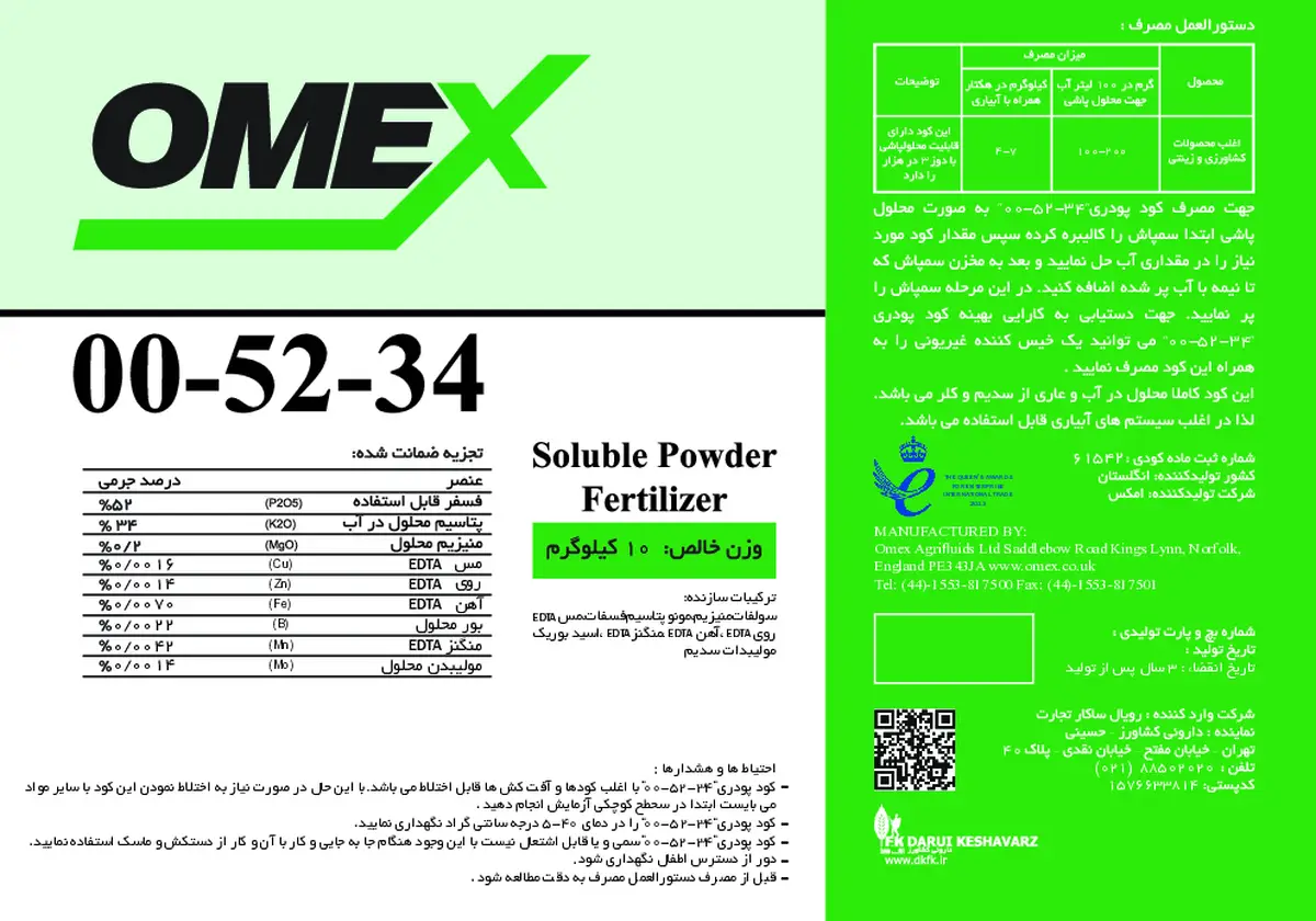 کود جامد34-52-00 ومکس